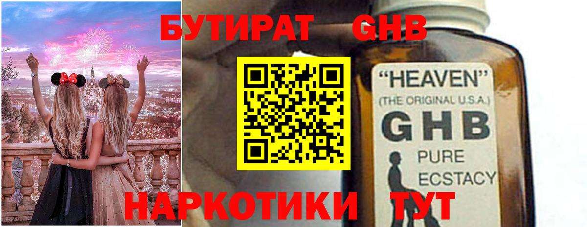 БУТИРАТ 99% Шахты