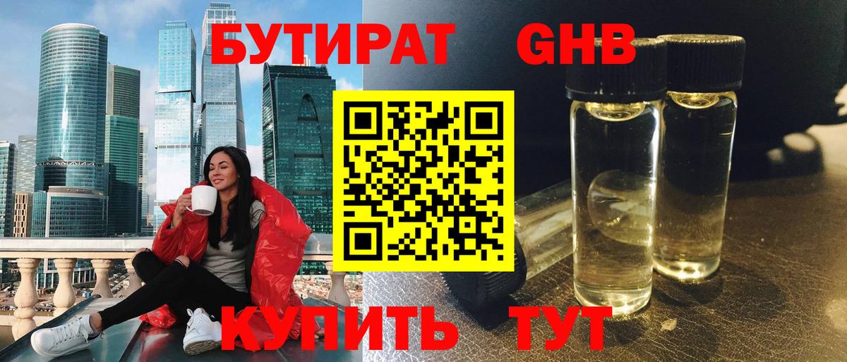 Шахты  Бутират оксибутират  Вход с VPN 