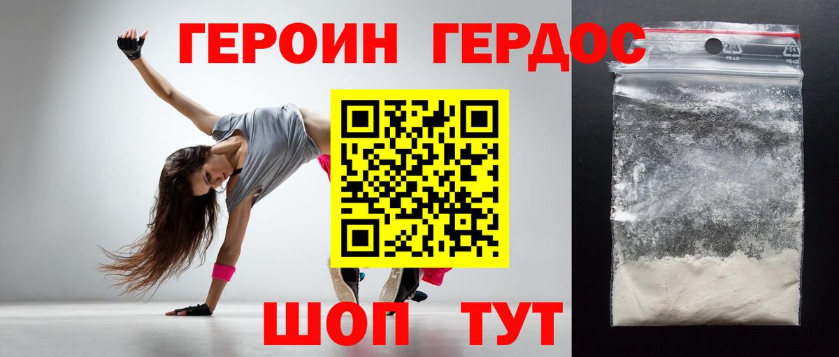 ГЕРОИН Heroin Шахты